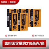 那可一朵高因黑咖啡318健身运动速溶美式黑咖啡 高因黑咖啡7盒（中通快递）