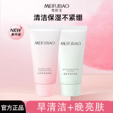 美肤宝（MEIFUBAO）洗面奶氨基酸洁面乳温和清洁保湿洁面乳膏男女正不紧绷学生 到手2支