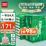 天章 （TANGO）新绿天章B5纸打印纸 70g 500张*10包 学生试卷纸 草稿纸 一箱5000张复印纸 (尺寸182mm*257mm)