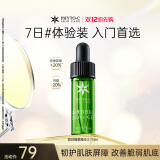 欧玛（Phyto-C）橄榄修护精华3.75ml 护肤品舒缓修红修护保湿化妆品