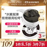 香蒲丽保湿活力黑珍珠眼膜紧致抗皱舒缓敏感肌可用眼膜60片韩国进口