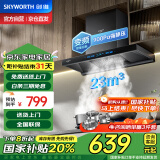 创维（Skyworth）抽油烟机家用 欧式顶吸式 直流变频超大静压 23立方大吸力油烟机 T型排烟机 自动清洗挥手控制Y019