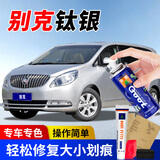 冈图别克汽车补漆笔凯越君越君威英朗昂科威汽车自喷漆划痕修复漆 钛银 防锈应急修复【色漆+补土】