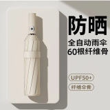 箱居全自动雨伞加固加厚结实抗风大号防晒遮阳伞男女折叠晴雨伞太阳伞 【60骨】加固黑胶晴雨伞-米白