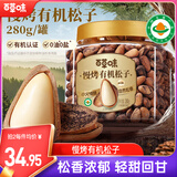 百草味东北松子慢烤有机280g手剥开口休闲零食干果送礼非油炸坚果休闲