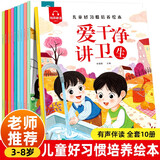 好孩子习惯绘本（全10册）儿童绘本3-6岁幼儿园绘本0-3岁老师推荐 儿童书睡前故事书亲子共读 张艺兴618