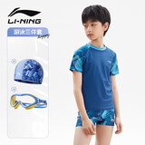 李宁（LI-NING）儿童泳衣男孩中大童游泳衣青少年分体泳衣泳镜泳帽套装34-67蓝140