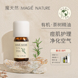 魔天然【澳洲进口】茶树精油单方(面部专用清痘 香薰净化空气) 5ml