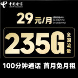 中国电信电信流量卡不限速星卡超大流量电话卡手机卡大通用无线纯流量卡4g5g 云霆;29元235G+100分钟+免首月+流量长期