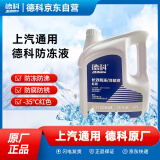 德科（ACDelco）上汽通用防冻液4S店原厂配套别克/雪佛兰/凯迪拉克 4L -35℃ 红色