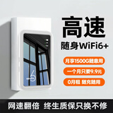欧本随身wifi2025款移动无线wif-i6三网通用免插卡车载便携式高速网络大电池超长续航全国通用 【高配版】追剧首选|免费体验|送1500G流量