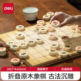 得力（deli） 中国象棋学生成人套装折叠棋盘原木色象棋益智桌游礼物加大