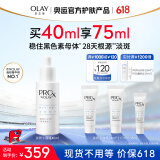 玉兰油（OLAY）第2代淡斑小白瓶40ml面部美白精华液护肤品化妆品淡痘印