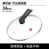 康巴赫康巴赫原装锅盖30cm32cm34cm三代四代五代六代不锈钢不粘锅锅盖子 康巴赫原装盖子【小孔】34cm