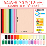 touchmark彩色卡纸A4/120张加厚硬卡纸幼儿园手工折纸小学生剪纸diy手抄报纸贺卡纸绘画纸画画胶棒+剪刀套装