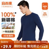 宜而爽秋冬季【一等品新疆棉】保暖上衣100%纯棉男士内衣棉毛衫秋衣男