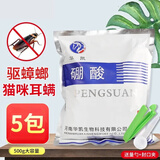 鑫华凯硼酸粉驱蟑螂土豆泥500g家用大包猫咪耳螨3%硼酸抑菌洗液溶液湿敷 ［硼酸粉］500g 5包+量勺封口夹