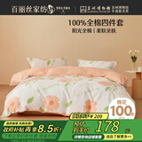 百丽丝水星家纺出品床上四件套纯棉100%全棉四件套床品被套床单套件1.5m床