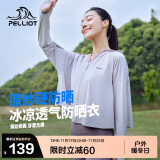 伯希和（Pelliot）[小光盾]防晒衣服女宽松防紫外线冰丝凉感衣外套12321222珍珠灰L