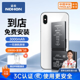 诺希 苹果x电池 苹果手机内置电池更换大容量 旗舰版3000mAh 适用于iPhoneX 到店安装