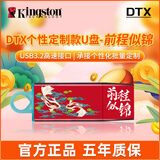 金士顿64G U盘 DTX高速128G手机电脑两用优盘usb3.0批量个性化定制外壳图案送礼物刻字 前程似锦-定制款 128GB 标配拍下即送挂绳[10%客人选择]