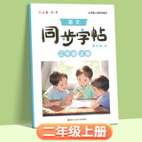 六品堂小学生练字帖二年级上册每日一练笔画笔顺练语文生字同步描红人教版专用练习册