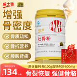 威士雅壮骨粉牛骨髓600g增加骨密度裂折恢术后复含补钙营养补品骨质疏松送父母亲长辈中老年中秋送礼节日礼物
