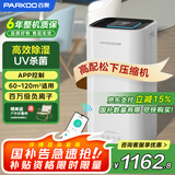 百奥（PARKOO）除湿机/抽湿机 24L大除湿量 APP手机控制 干衣净化家用地下室抽湿器别墅卧室除湿器PD253D