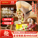 湾仔码头白菜三鲜猪肉水饺1320g66只早餐速食面点速冻饺子