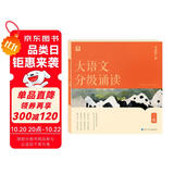学而思 大语文分级诵读3级 337晨读法 精选864篇名家篇目 3000分钟音频解读 注音辅助阅读 意境插图滋养审美 小古文 古诗词 现代文中外名家经典篇目