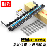 胜为（shengwei）超五类配线架24口 CAT5E网线配线架 网络级镀金1U机架式机柜网络跳线理线槽CNDF524W