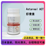 【日本直邮】AstaReal ACT 富士化学天然虾青素虾红素胶囊60粒 加强版