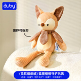 澳贝（auby）婴幼儿小兔安抚巾宝宝豆袋安抚玩偶手摇铃新生儿礼盒周岁生日礼物 【安抚礼盒】小狐狸毛绒玩偶