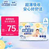 妈咪宝贝云柔干爽婴儿纸尿裤L42+2片【9-14kg】