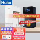 海尔（Haier） 净水器家用直饮RO反渗透600G大流量厨下净水机纯水机净热一体加热净水器直饮管线机套餐 HRO6H77净水器+冷热管线机2105