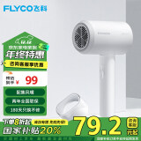 飞科 FLYCO 电吹风机宿舍用 柔风负离子恒温护发 家用冷热大风量快速干发吹风筒FH6290 1800W