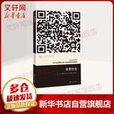 消费社会 让鲍德里亚 社会学 南京大学出版社 当代学术棱镜译丛 对消费社会的批判分析是当代哲学家 社会学家讨论的主要课题之一