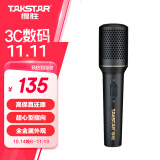 得胜（TAKSTAR）DM 103有线动圈麦克风 专业演出唱歌话筒 家庭ktv直播K歌舞台录音会议主持麦克风 黑色