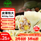 必品阁（bibigo）王饺子 白菜猪肉840g 约24只 速冻水饺 早餐夜宵 蒸饺 煎饺 锅贴