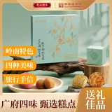 广州酒家广州礼物·花城锦绣糕点礼盒328g 广式糕点饼干休闲零食端午送礼