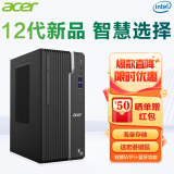 宏碁（acer） 台式电脑高端办公商用家用绘图设计全套游戏 单主机+内置5G双频wifi+蓝牙 12代i5/16G/512G/1050Ti独显4G