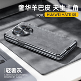 果姿【壳膜一体丨定制羊巴皮】适用于华为matex5手机壳折叠屏羊巴皮x6典藏版简约轻奢壳膜一体保护套 MateX5【轻奢灰】高清款丨轻奢羊巴皮丨防摔升级