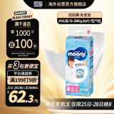 尤妮佳（MOONY）裤型拉拉裤畅透超大号尿不湿XXL26片13-28kg女小内裤