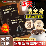 DRVIALY德国黑咖啡0糖0脂0卡减肥减脂瘦身高效燃脂减肥瘦肚子燃脂全身快 三盒【肥胖、顽固脂肪人群福音】