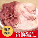 (新店促销)新鲜猪肚 猪肚 猪杂 猪胃 生猪肚 干净 速冻发货 3只猪肚【6-7两左右/只】