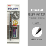 斑马牌（ZEBRA） 日本斑马MA85不断芯自动铅笔儿童小学生考试用0.5绘图素描按动式多色自动铅笔 蜂巢灰套装【带橡皮款】