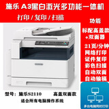 富士施乐S2110 S2011 S2220打印复印扫描A3 A4多功能一体机高速双面打印机 施乐S2110高盖网络打印九五新 套餐一 自动双面一体机