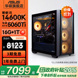 华硕全家桶追影i5 13490F/14600KF/5060/5060Ti/5070黑神话三角洲游戏台式电脑主机直播设计组装整机 规格五丨i5 14600K/RTX5060Ti