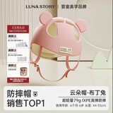 月亮故事LUNASTORY防摔神器宝宝护头婴儿童防撞头盔头部保护学步帽夏季透气布丁兔