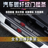 汽车门槛条防踩踏碳纤纹门槛防护条加厚汽车门槛保护膜门槛贴防刮 加厚【丰田】全车9条装